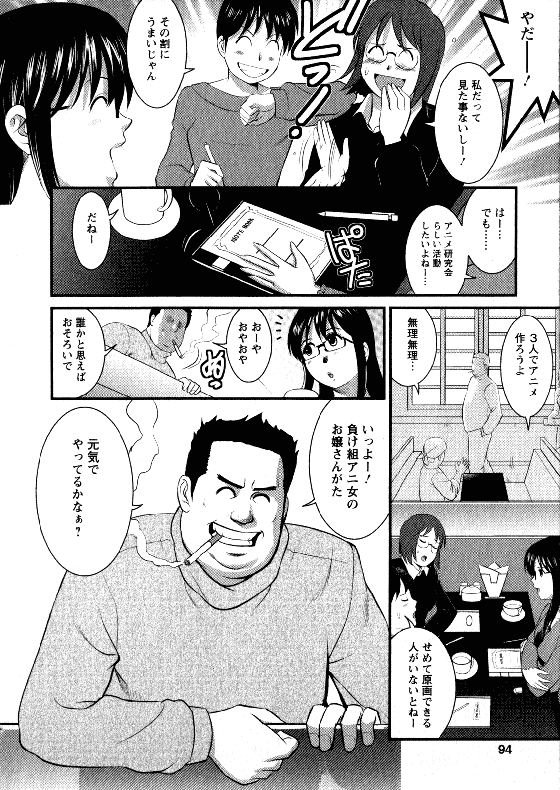 [彩画堂] おたくのメガミさん 1