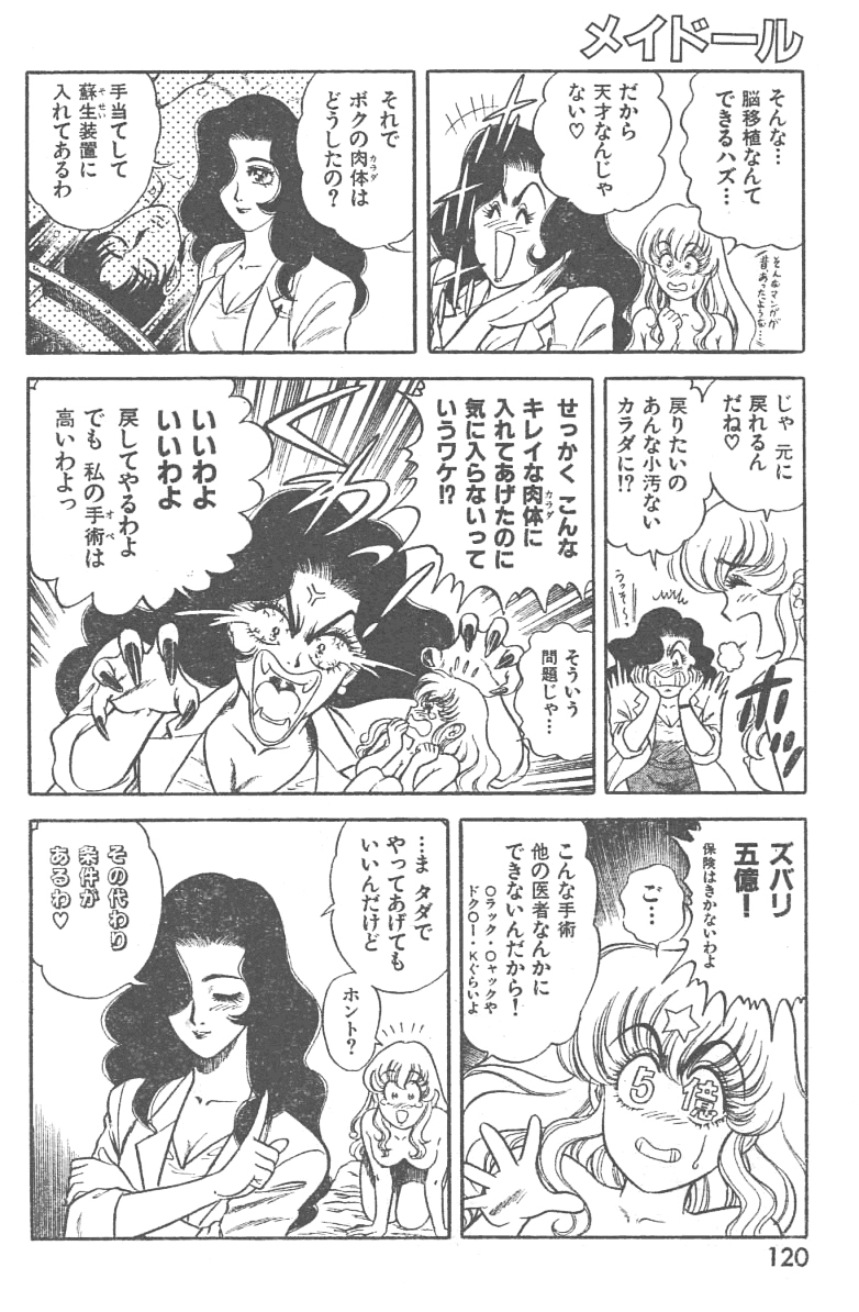 [山内繁利] メイドール