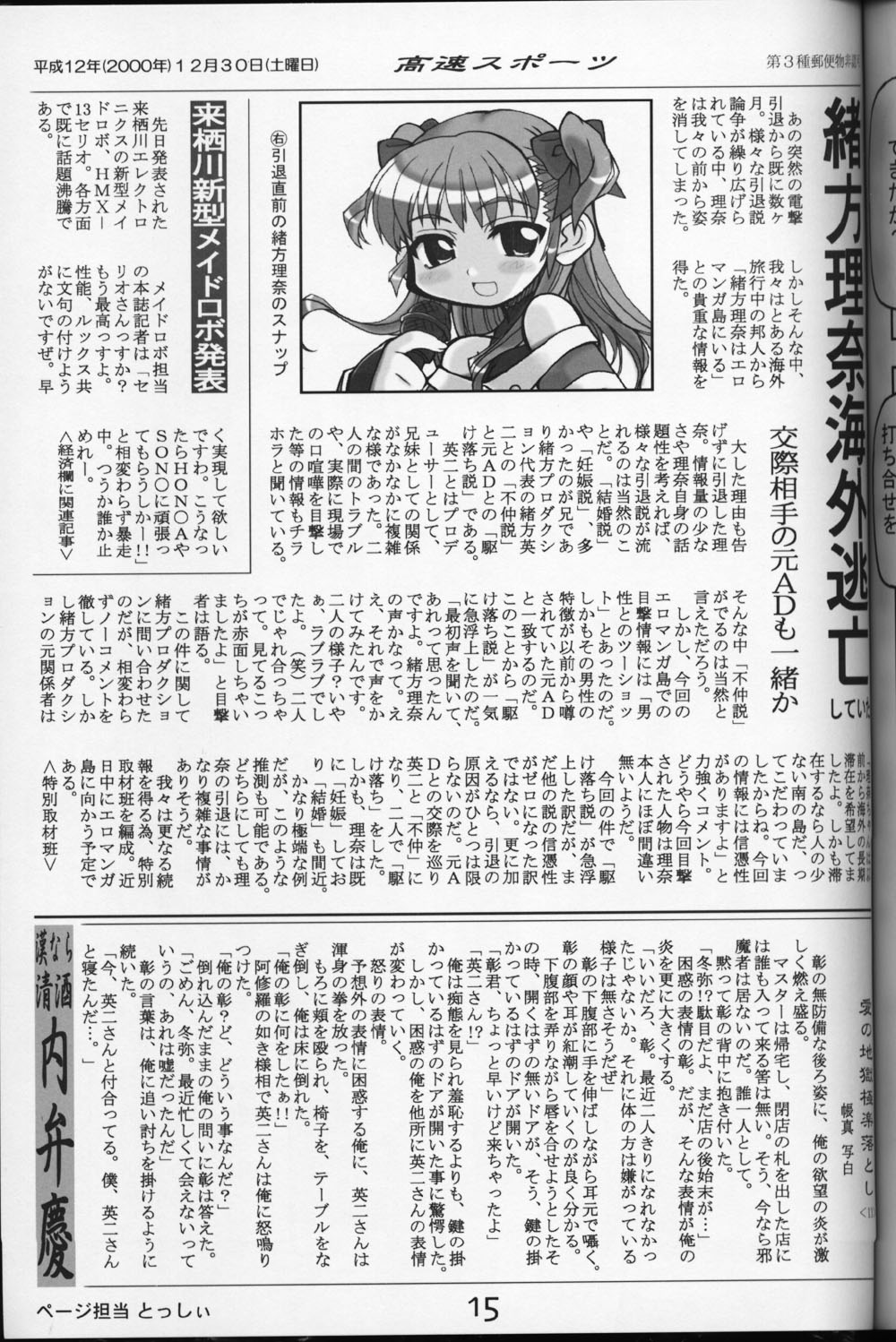 (C59) (同人誌) [高速回転(八雲剣豪)] WHITE ALBUMでよろしいですか？