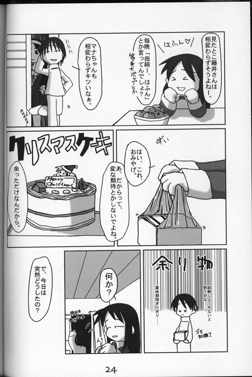 (C59) (同人誌) [高速回転(八雲剣豪)] WHITE ALBUMでよろしいですか？