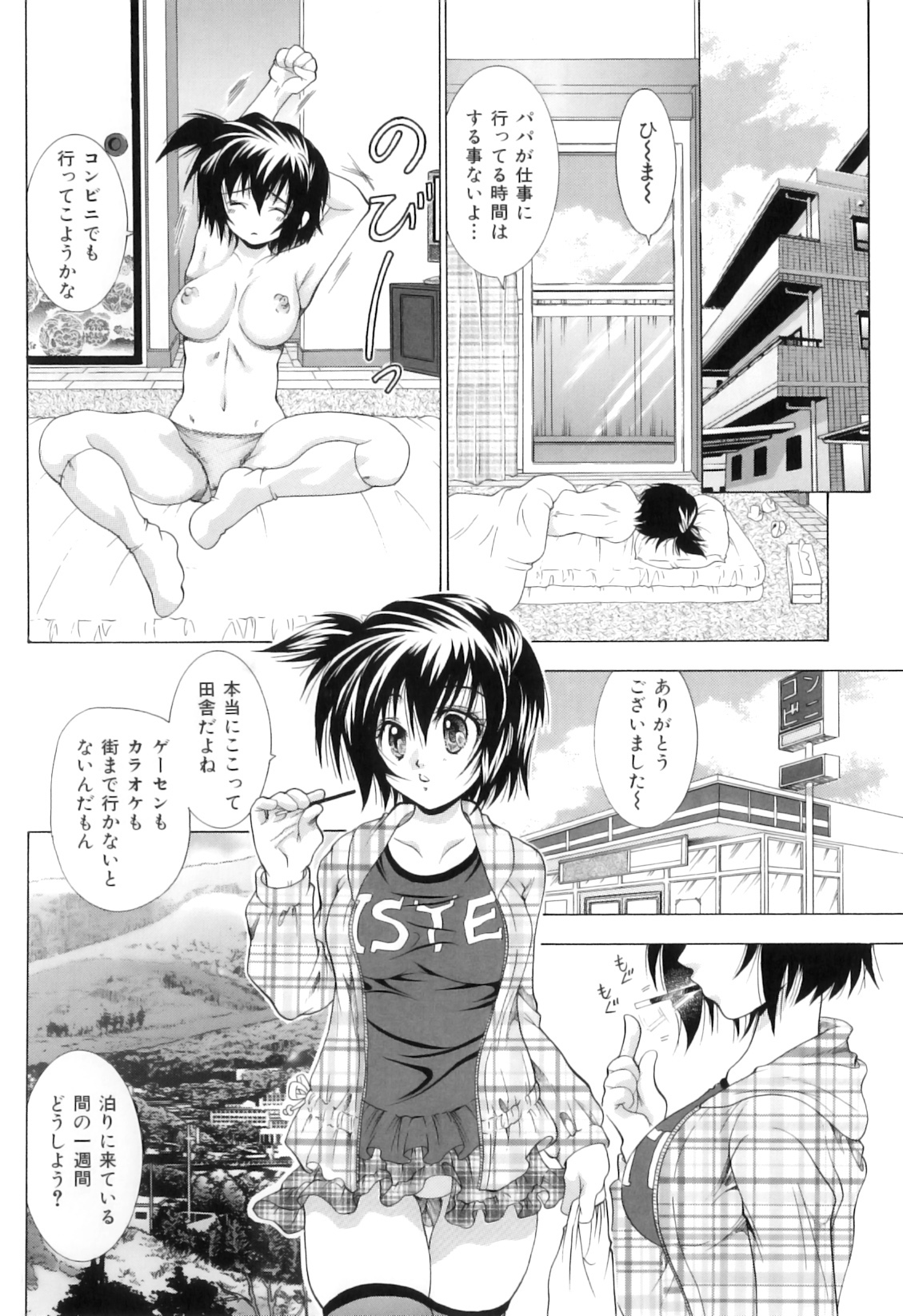 [橘孝志] 獣を愛する人妻