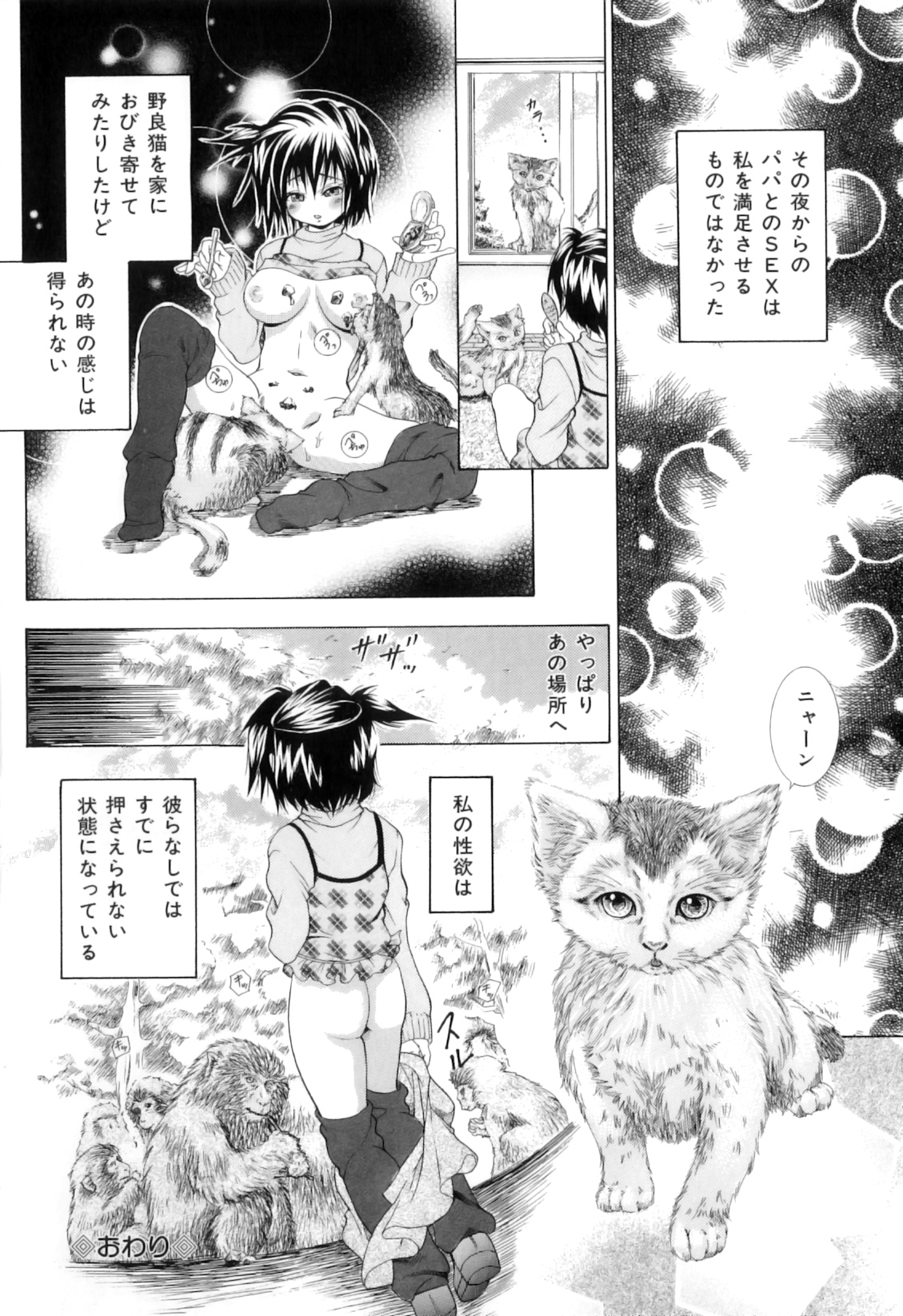 [橘孝志] 獣を愛する人妻