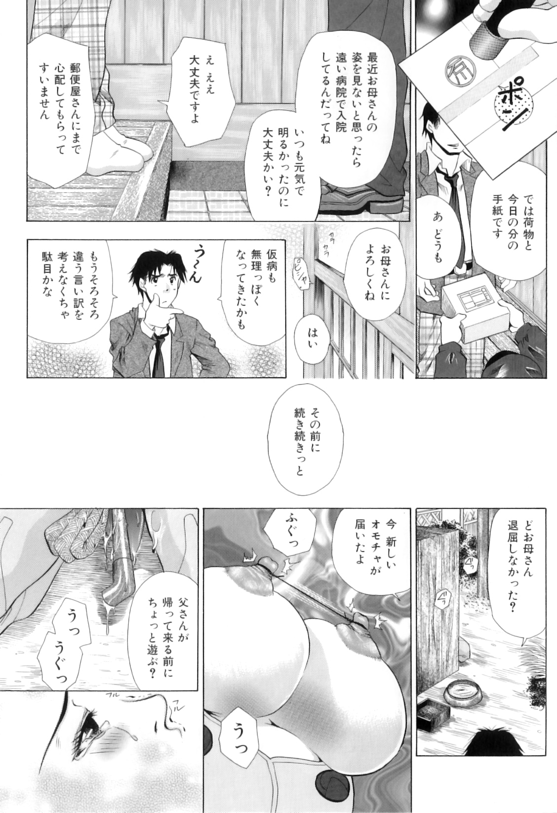 [橘孝志] 獣を愛する人妻