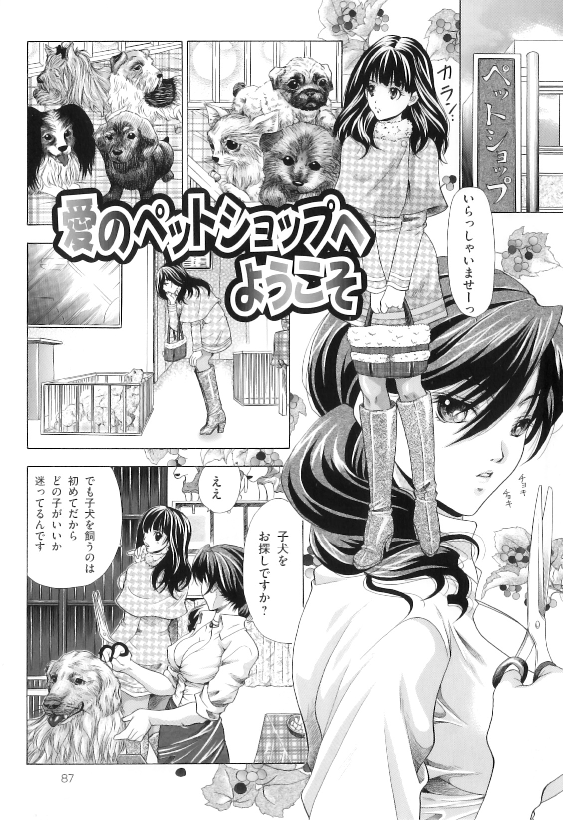 [橘孝志] 獣を愛する人妻