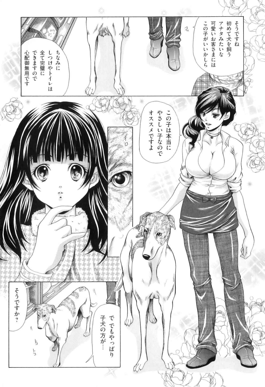 [橘孝志] 獣を愛する人妻