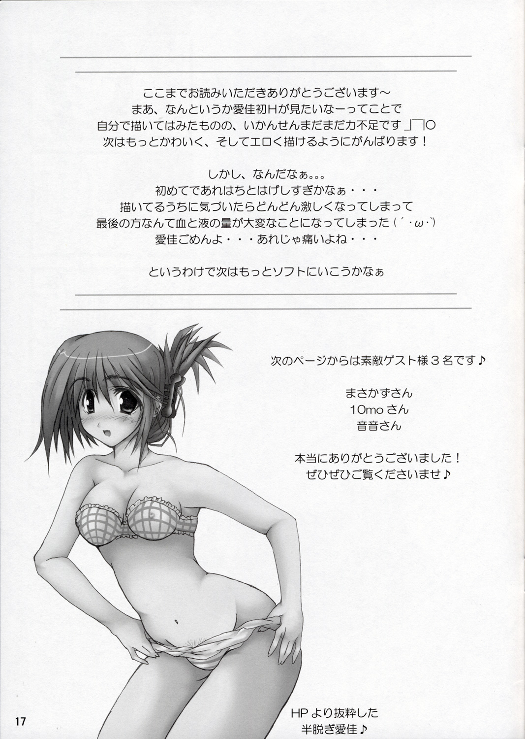 (C68) [Six Alchemy] Diamond Virgin (トゥハート2)