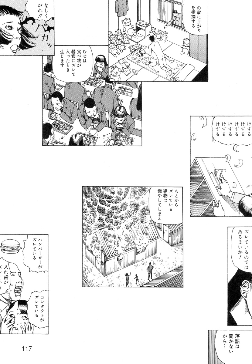 [駕籠真太郎] 穴、文字、血液などが現れる漫画