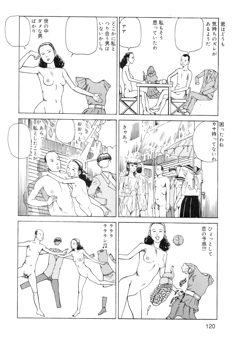 [駕籠真太郎] 穴、文字、血液などが現れる漫画