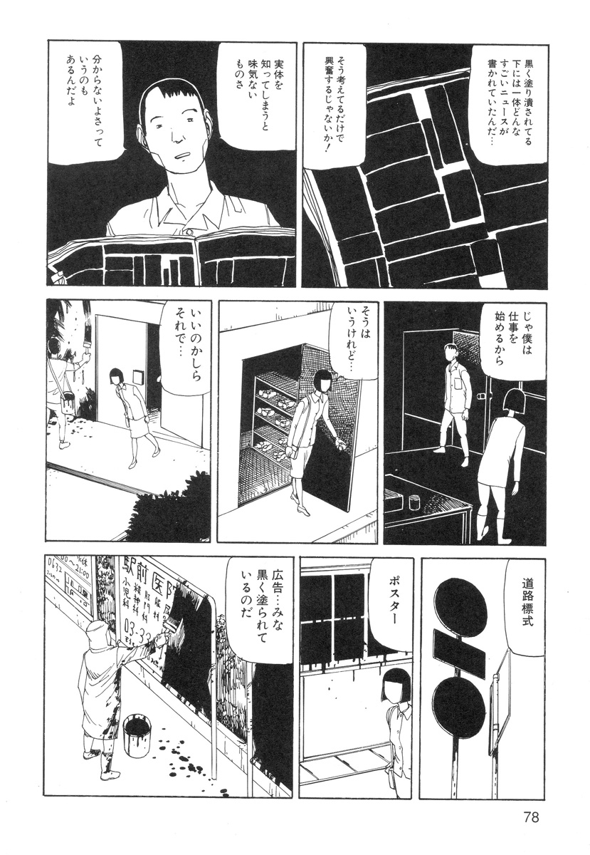 [駕籠真太郎] 穴、文字、血液などが現れる漫画