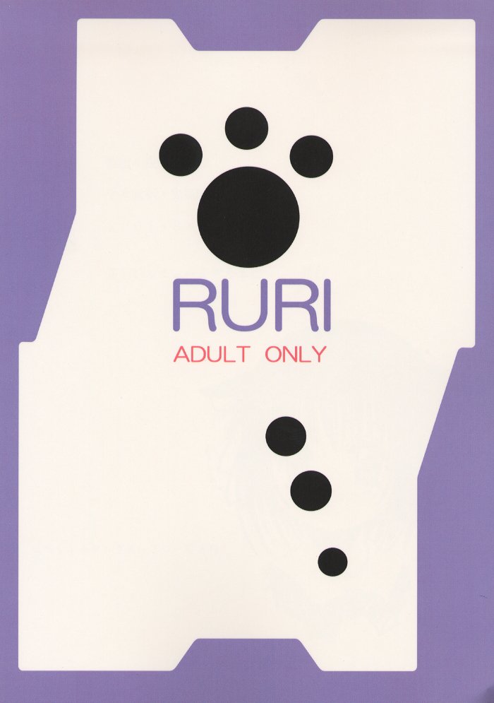 (C60) [自由ヶ丘商店会 (平木直利)] 瑠璃 いやらしい子猫のしつけ方 (しびれる大王)