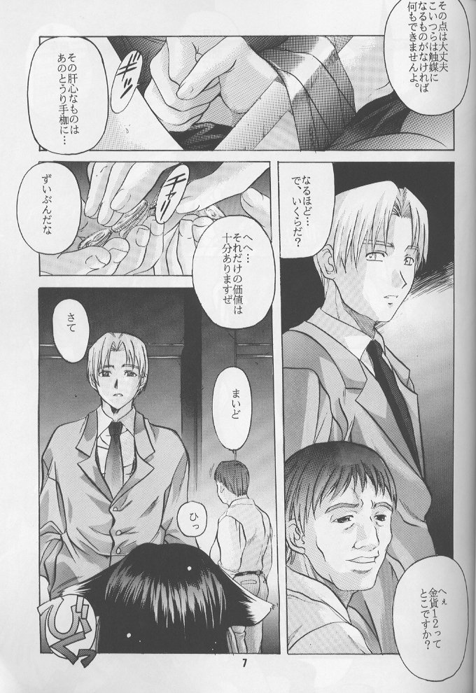 (C60) [自由ヶ丘商店会 (平木直利)] 瑠璃 いやらしい子猫のしつけ方 (しびれる大王)