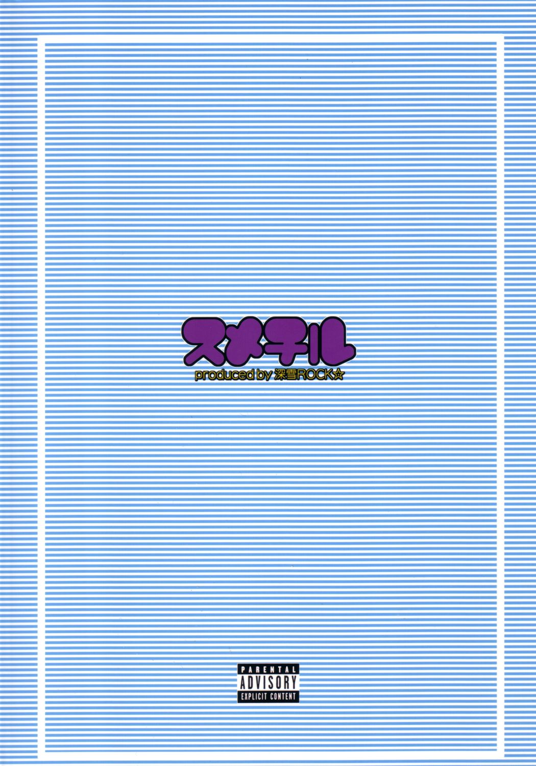 (サンクリ24) [スメチル (深雪ROCK☆)] Super Kiss (サモンナイト3)