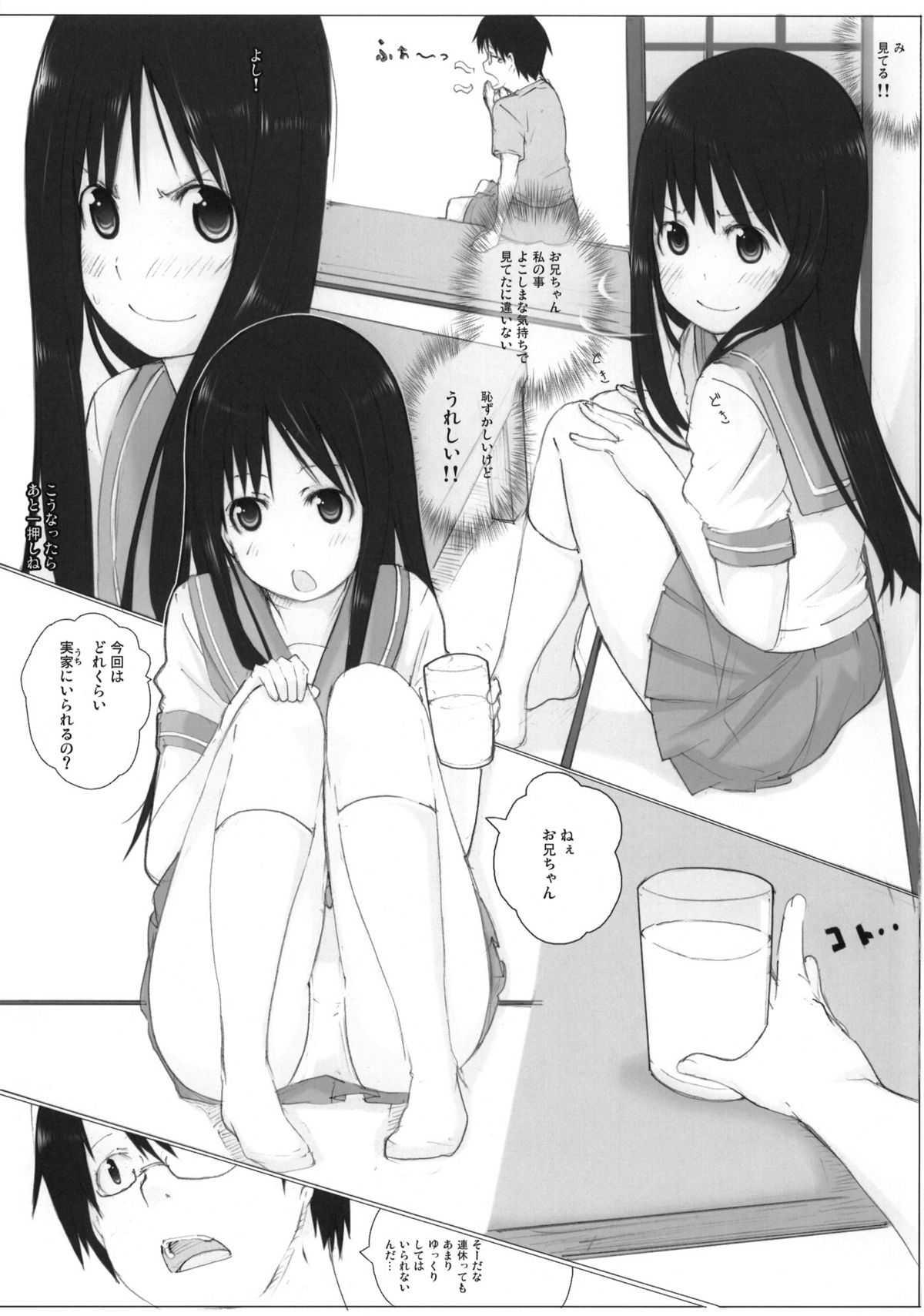 [しじま (奇仙)] ぱんだーら 2 (はなまる幼稚園)