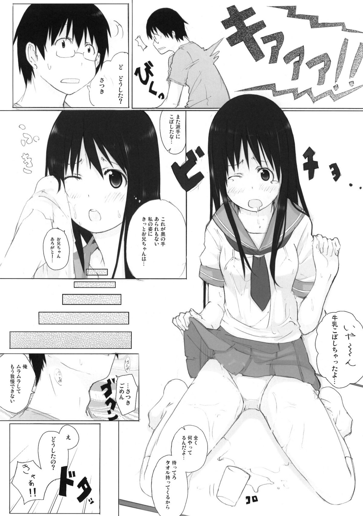 [しじま (奇仙)] ぱんだーら 2 (はなまる幼稚園)