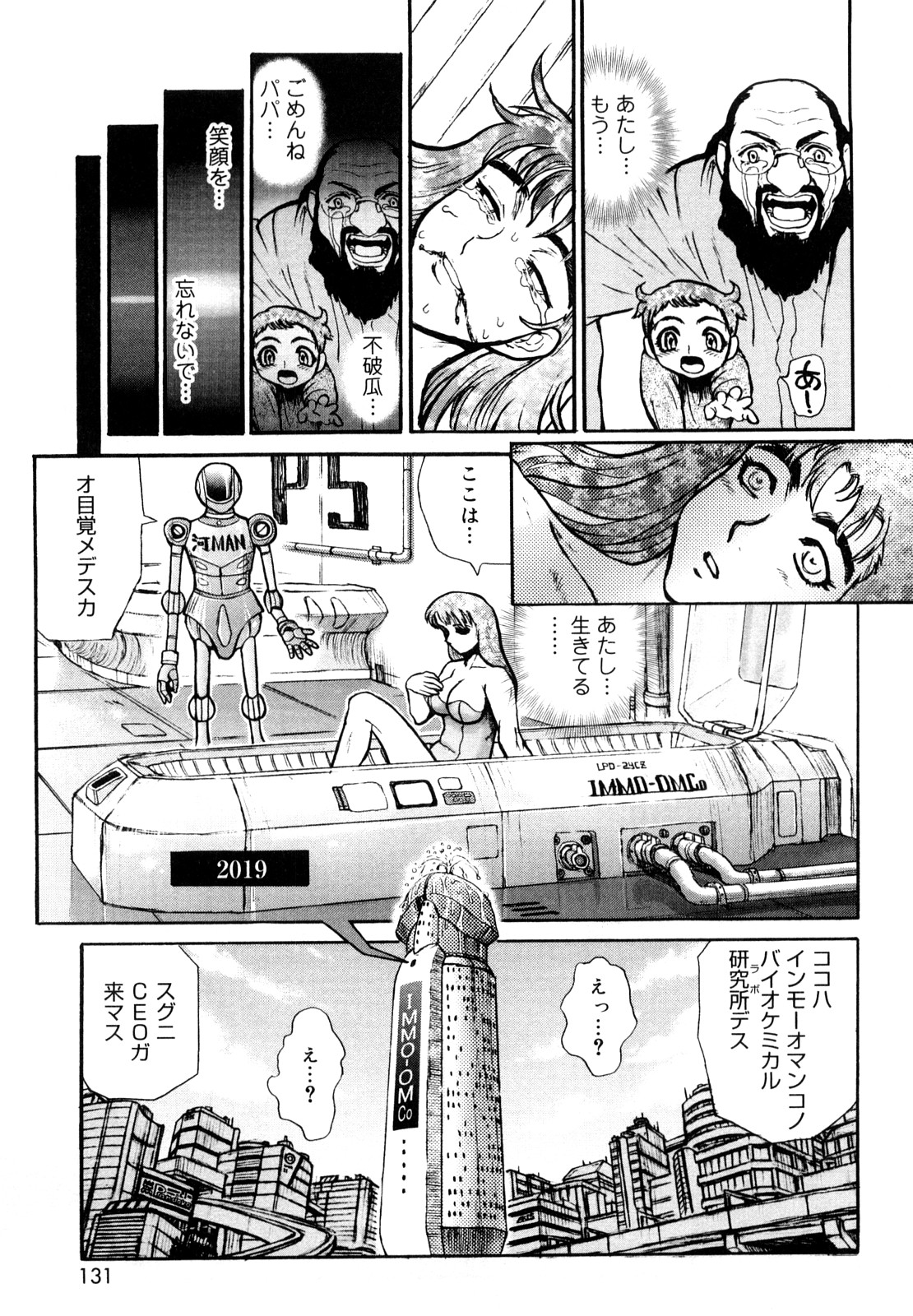 [祭丘ヒデユキ] 膣内の肉壁