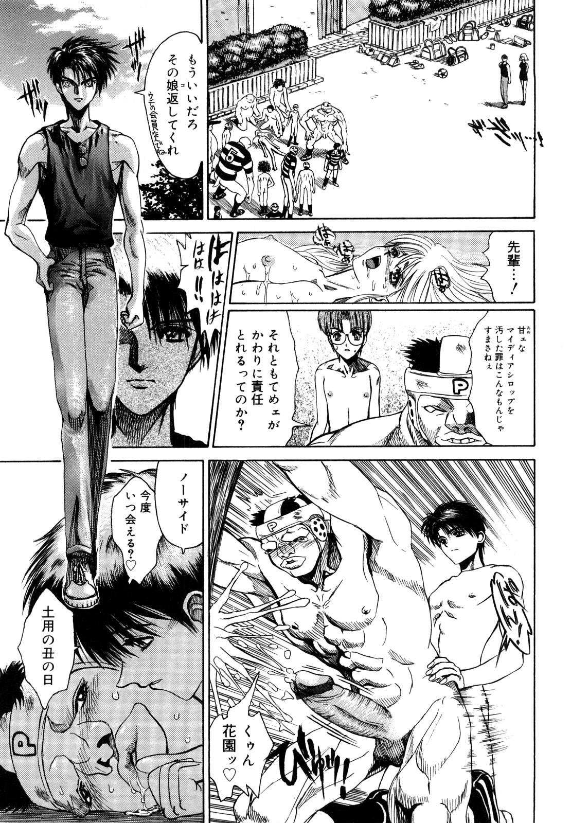 [祭丘ヒデユキ] 膣内の肉壁