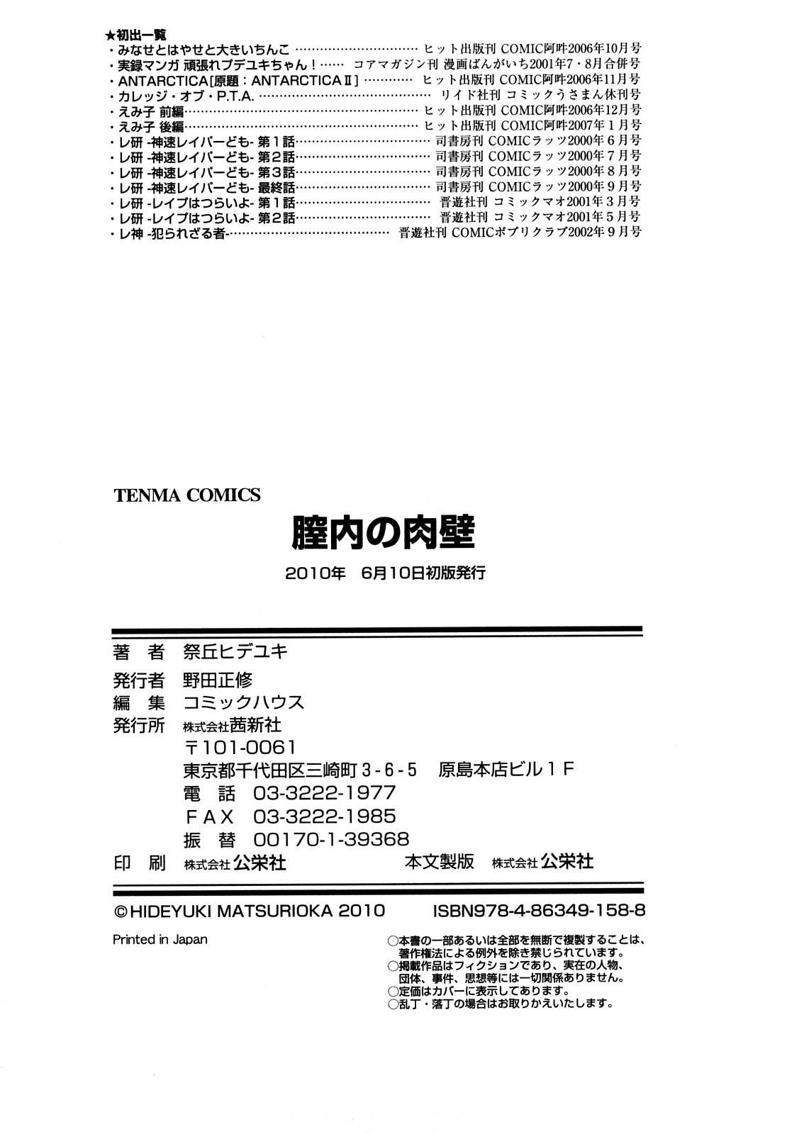 [祭丘ヒデユキ] 膣内の肉壁