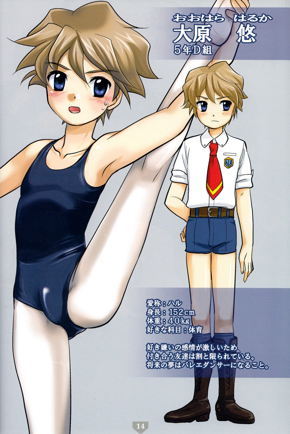 [とらじまねこ、守部優] 寅島学園生徒図録２