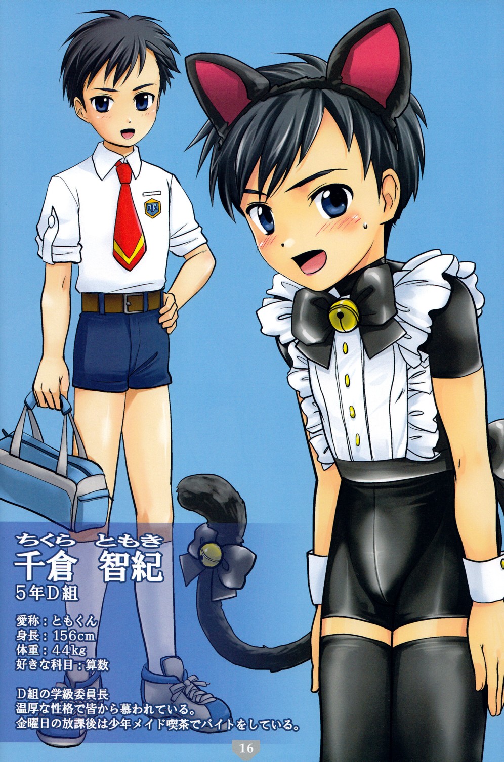 [とらじまねこ、守部優] 寅島学園生徒図録２