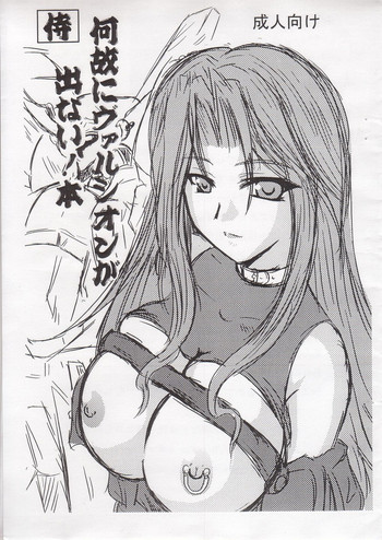 [Samurai] 何故にヴァルシオンが出ない！本 (スーパーロボット大戦)