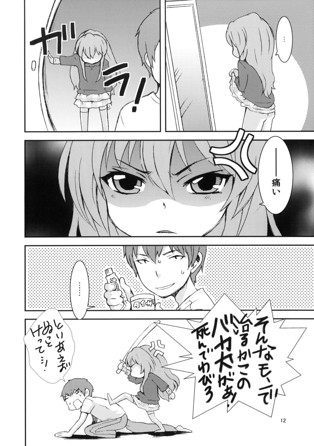 :(C77) [橘花屋 (上杉響士郎、榊ゆいの)] トラじゃんかよ！ (とらドラ!)