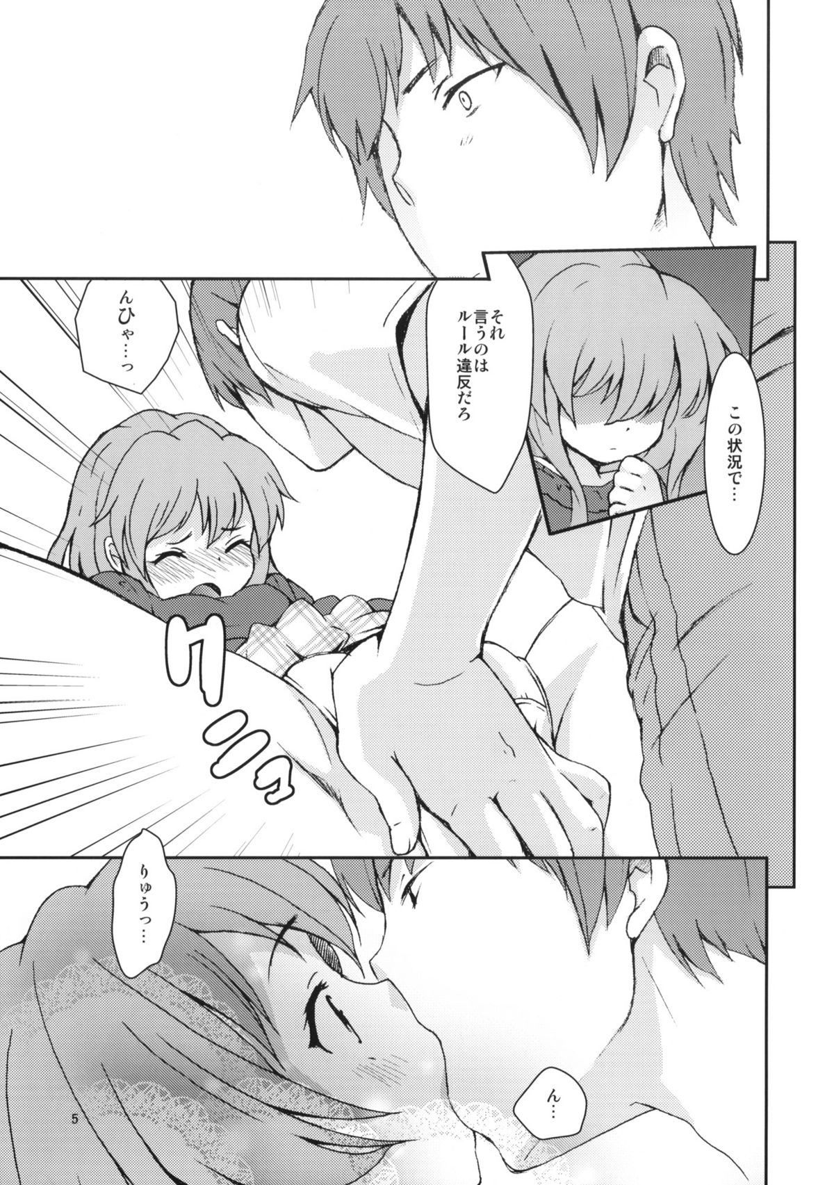 :(C77) [橘花屋 (上杉響士郎、榊ゆいの)] トラじゃんかよ！ (とらドラ!)