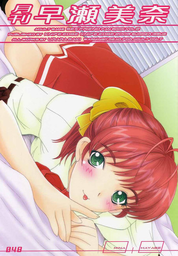 [ナイフエッジ(さきうらら)]月刊早瀬美奈