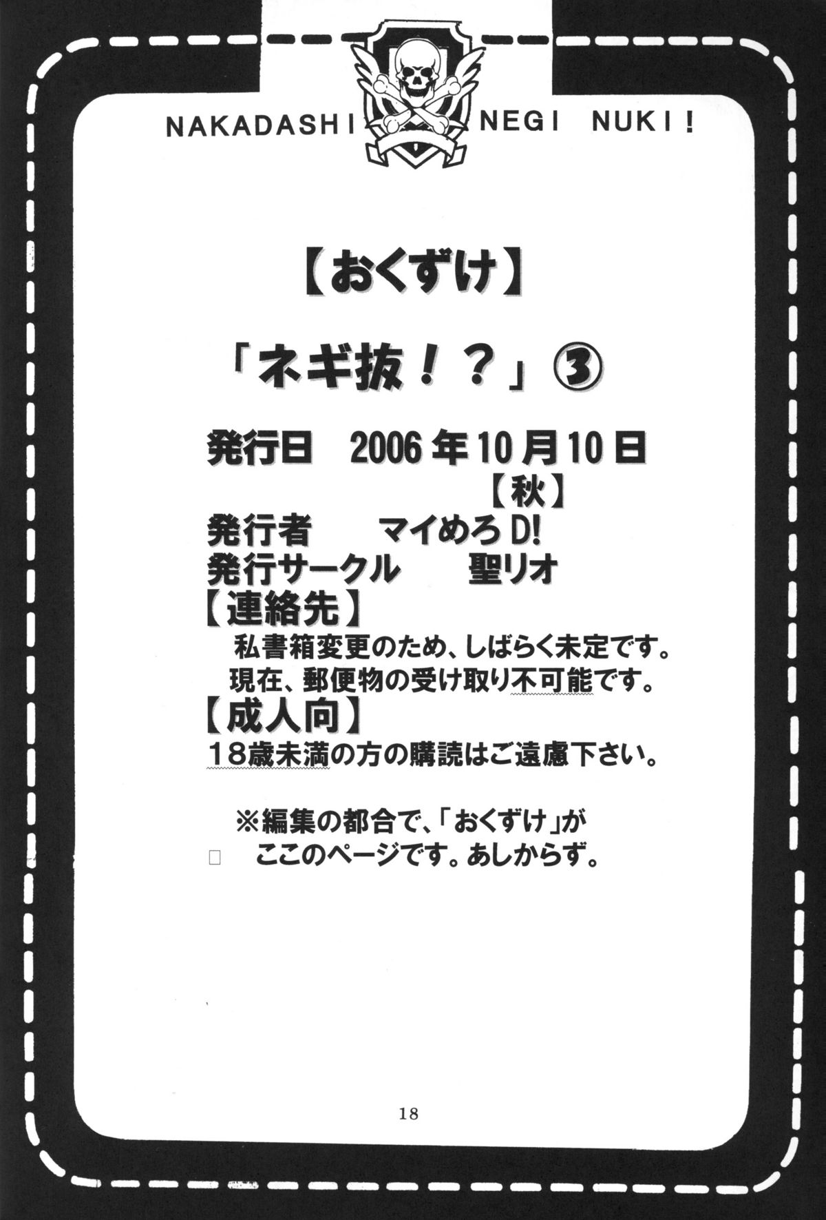 [聖リオ (紅園寺麗、キ帝ィ)] 色魔先生ネギ抜! 3 (魔法先生ネギま!)