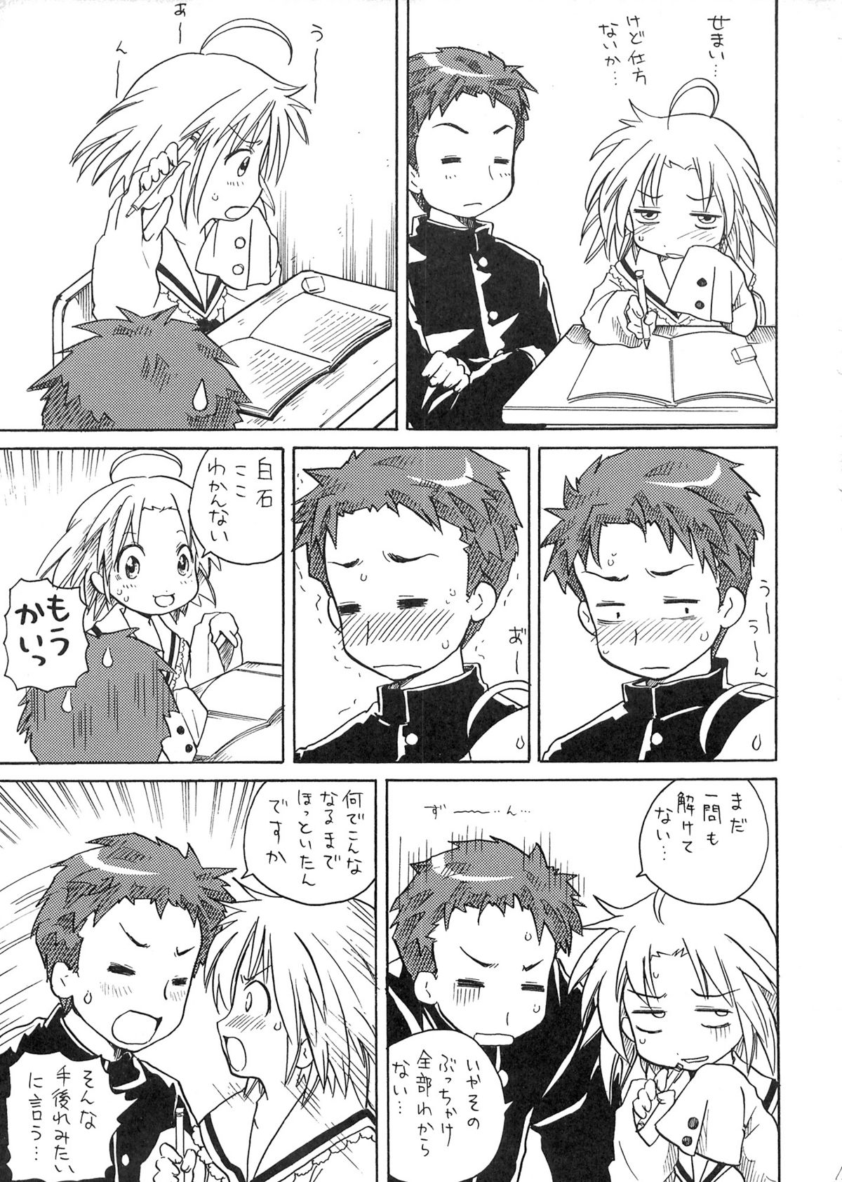 (同人誌) [あいちこ] あきら様の憂鬱 (らき☆すた)