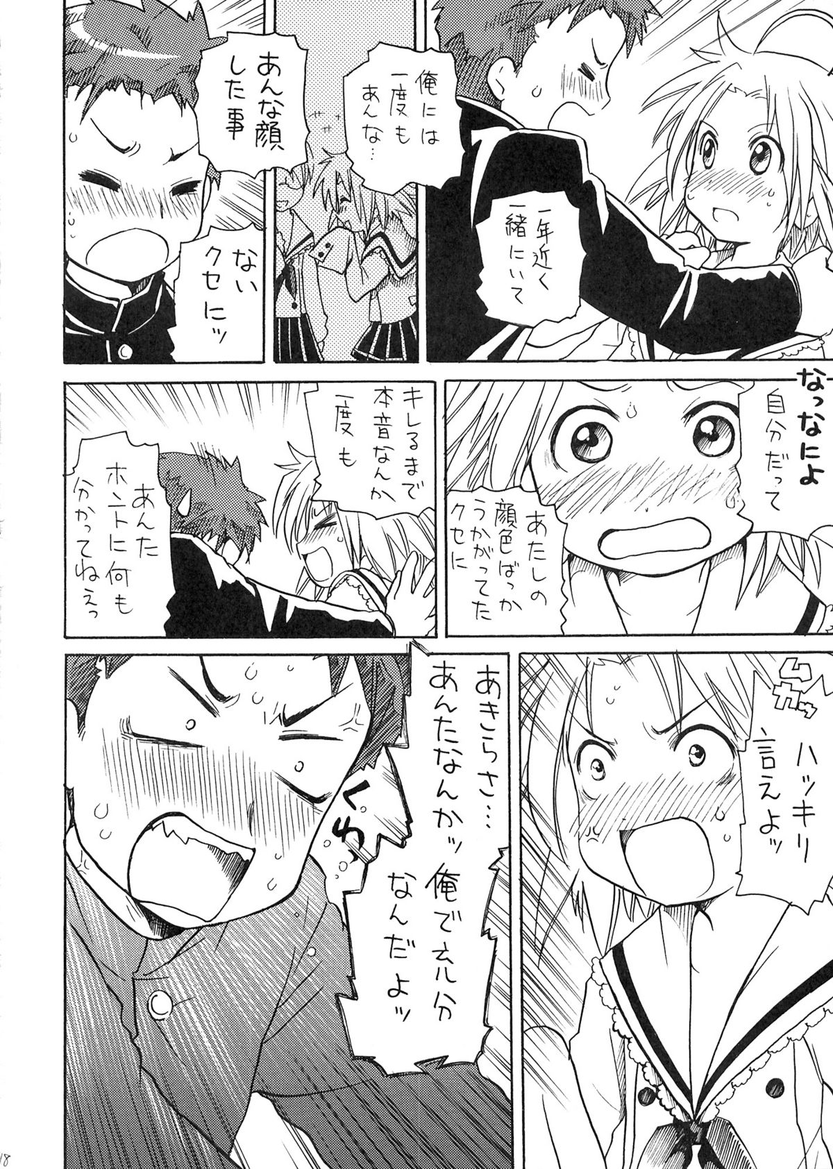 (同人誌) [あいちこ] あきら様の憂鬱 (らき☆すた)