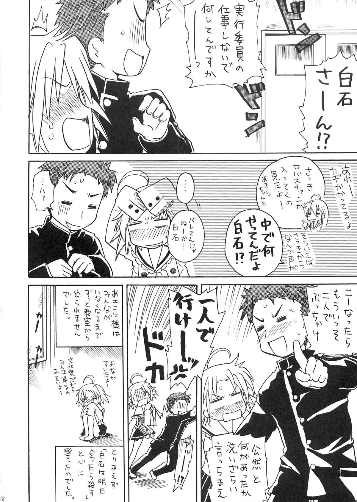 (同人誌) [あいちこ] あきら様の憂鬱 (らき☆すた)