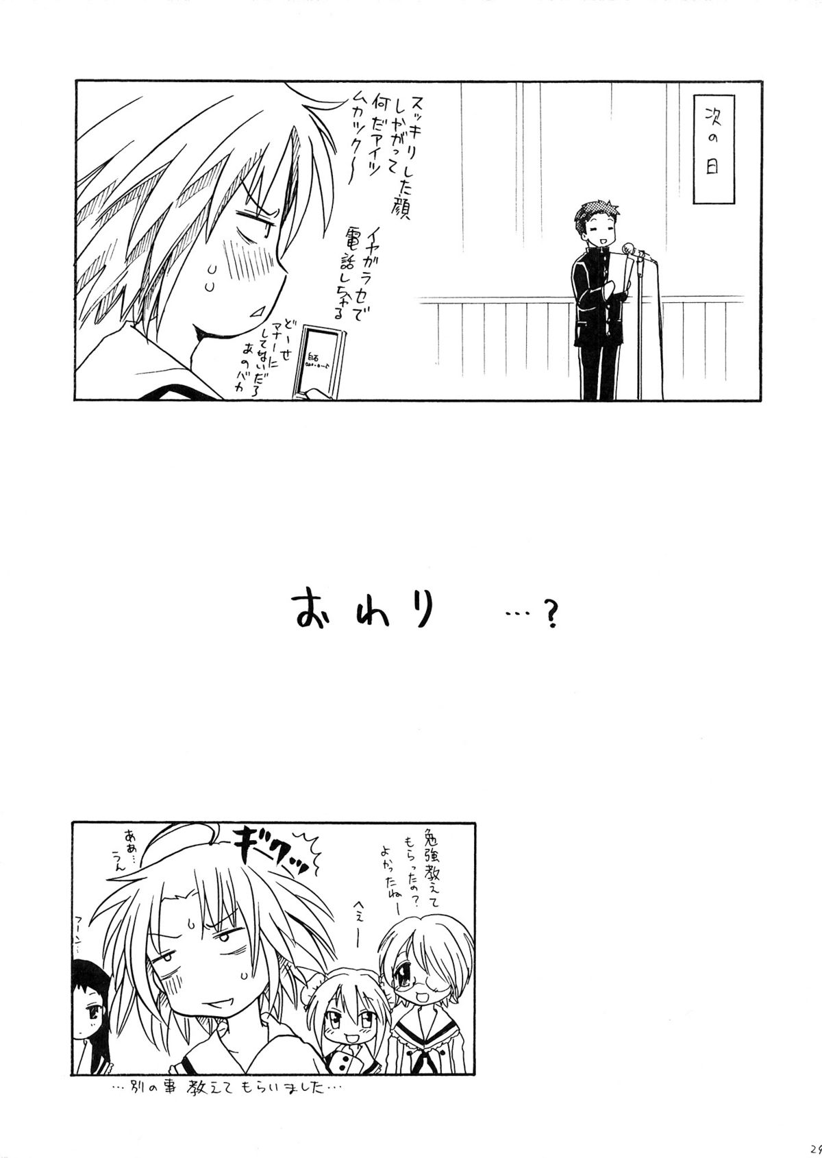 (同人誌) [あいちこ] あきら様の憂鬱 (らき☆すた)