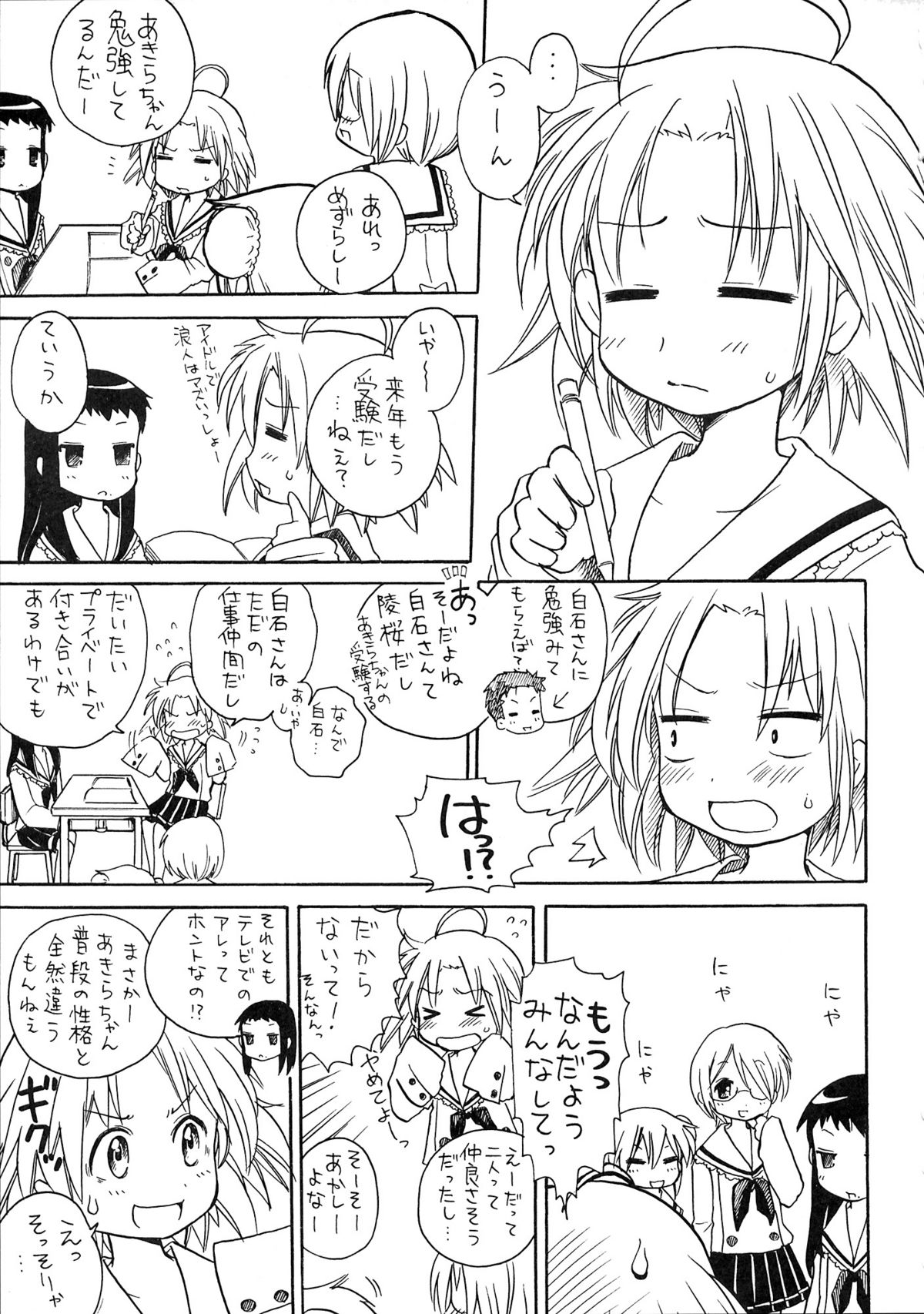 (同人誌) [あいちこ] あきら様の憂鬱 (らき☆すた)