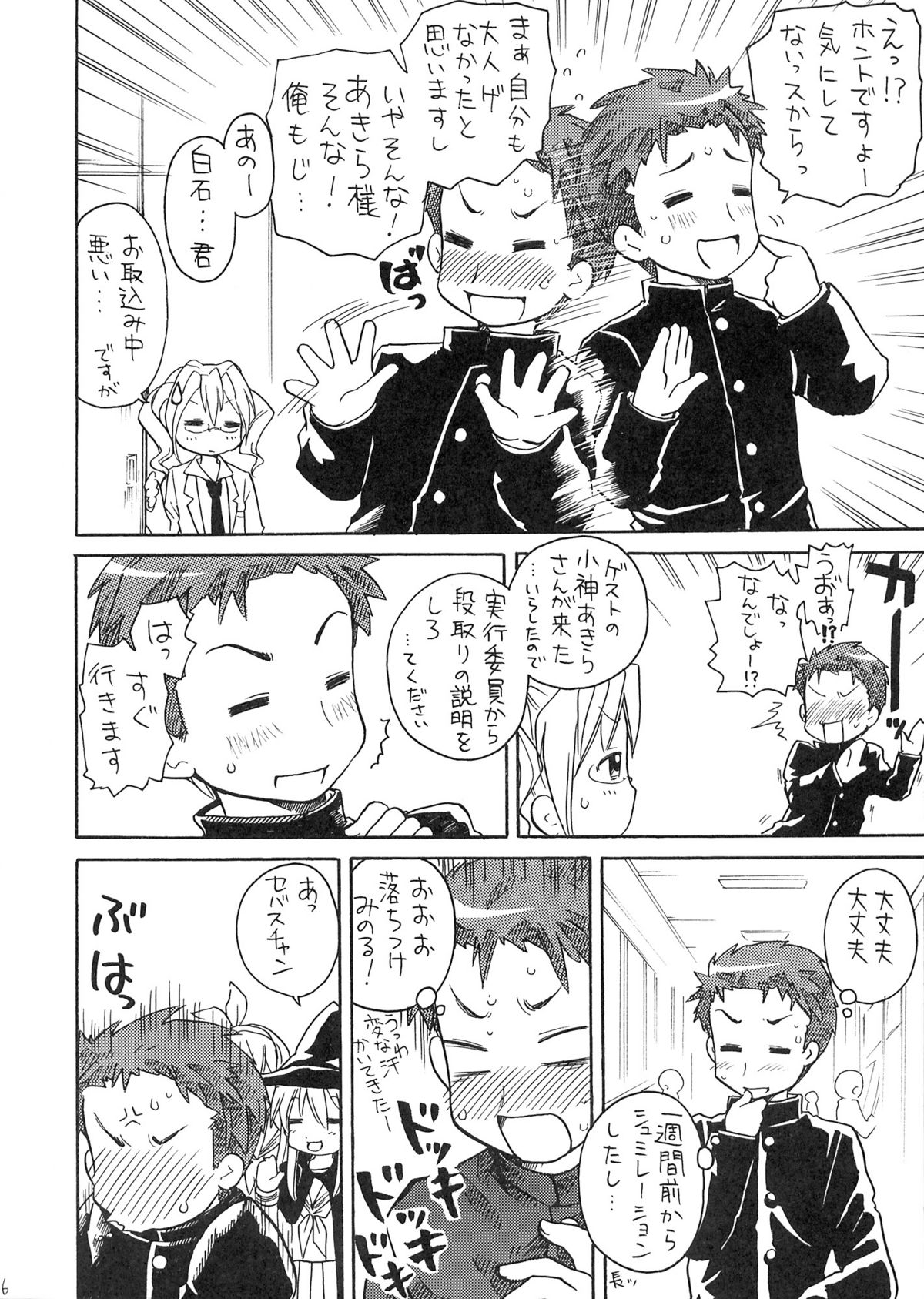 (同人誌) [あいちこ] あきら様の憂鬱 (らき☆すた)