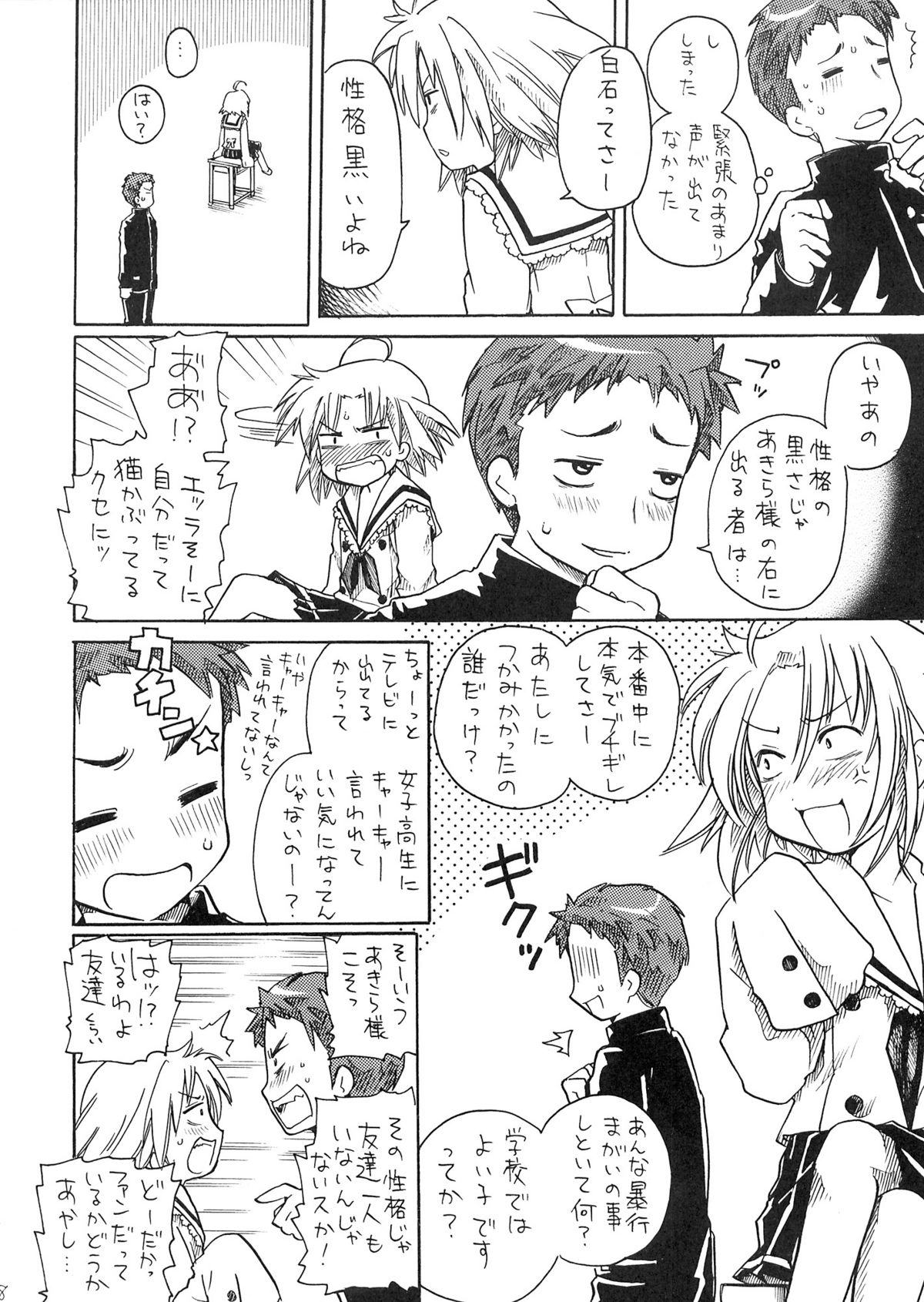 (同人誌) [あいちこ] あきら様の憂鬱 (らき☆すた)