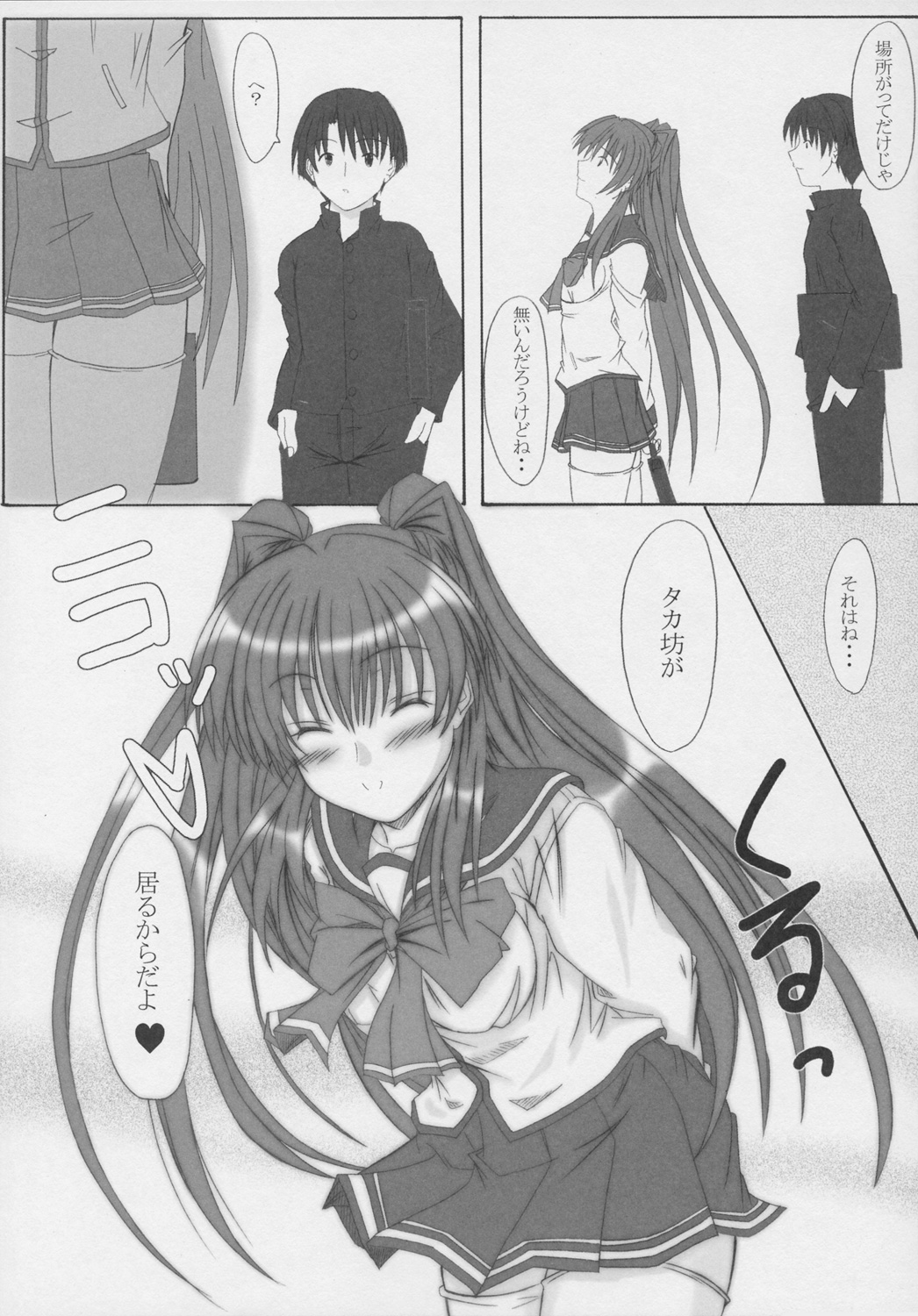 (C68) [Junk Box (睦月)] 抑えられないこの気持ち 2 (トゥハート2)