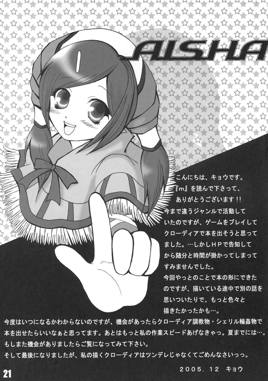 (C69) [R10035 (キョウ)] m (ロマンシング サガ -ミンストレルソング-)