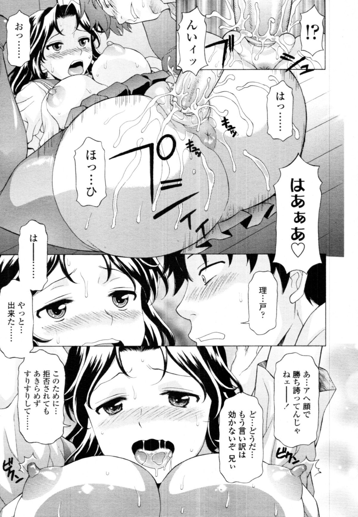 COMIC 天魔 2010年8月号