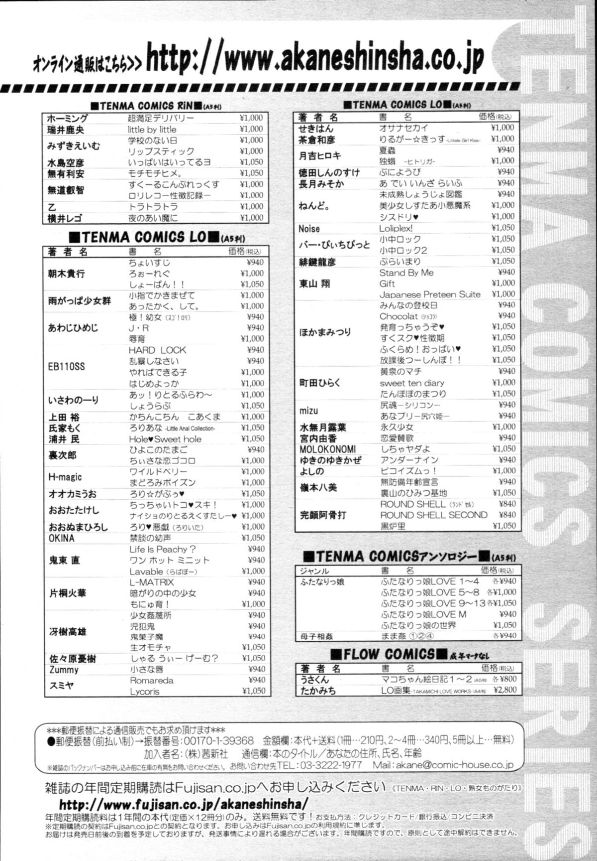 COMIC 天魔 2010年8月号