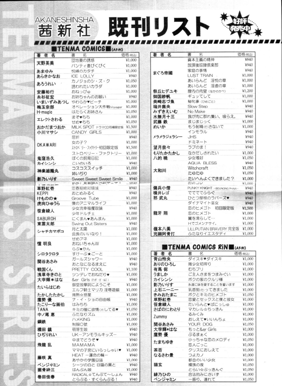 COMIC 天魔 2010年8月号