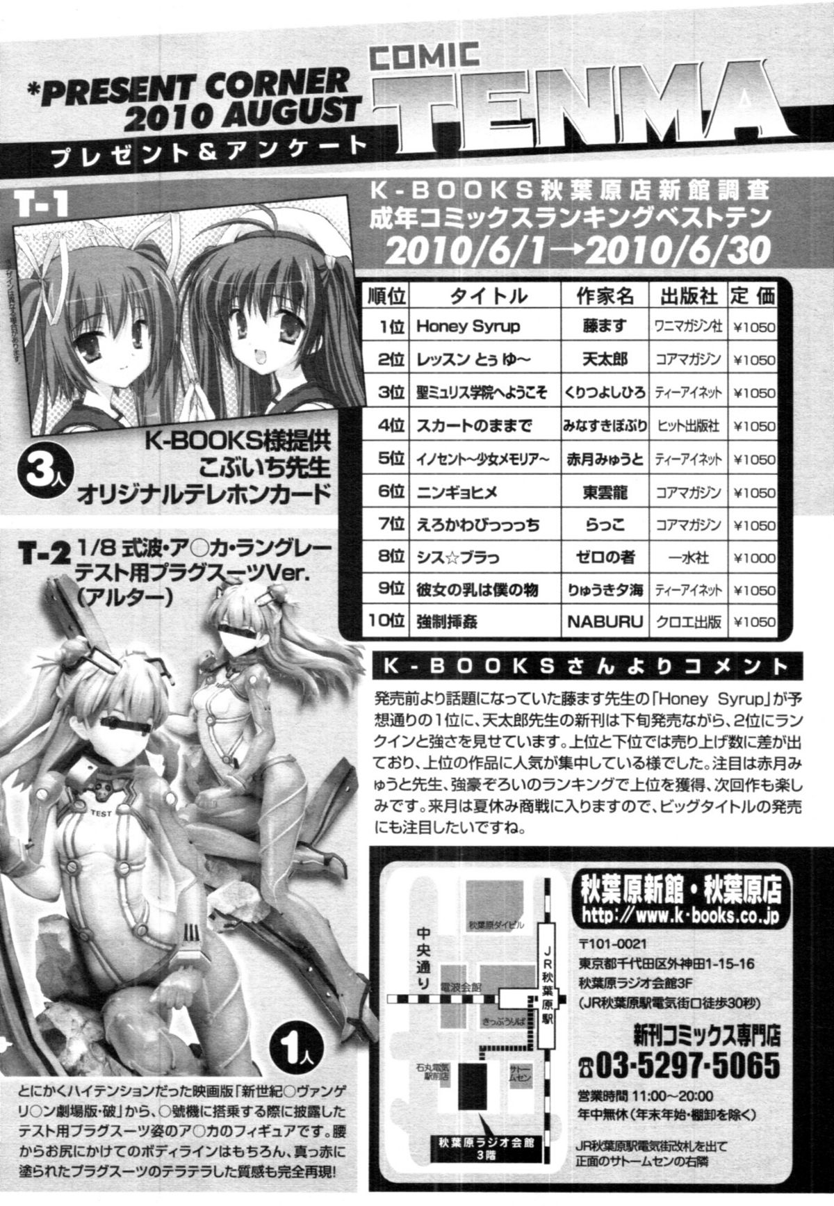 COMIC 天魔 2010年8月号