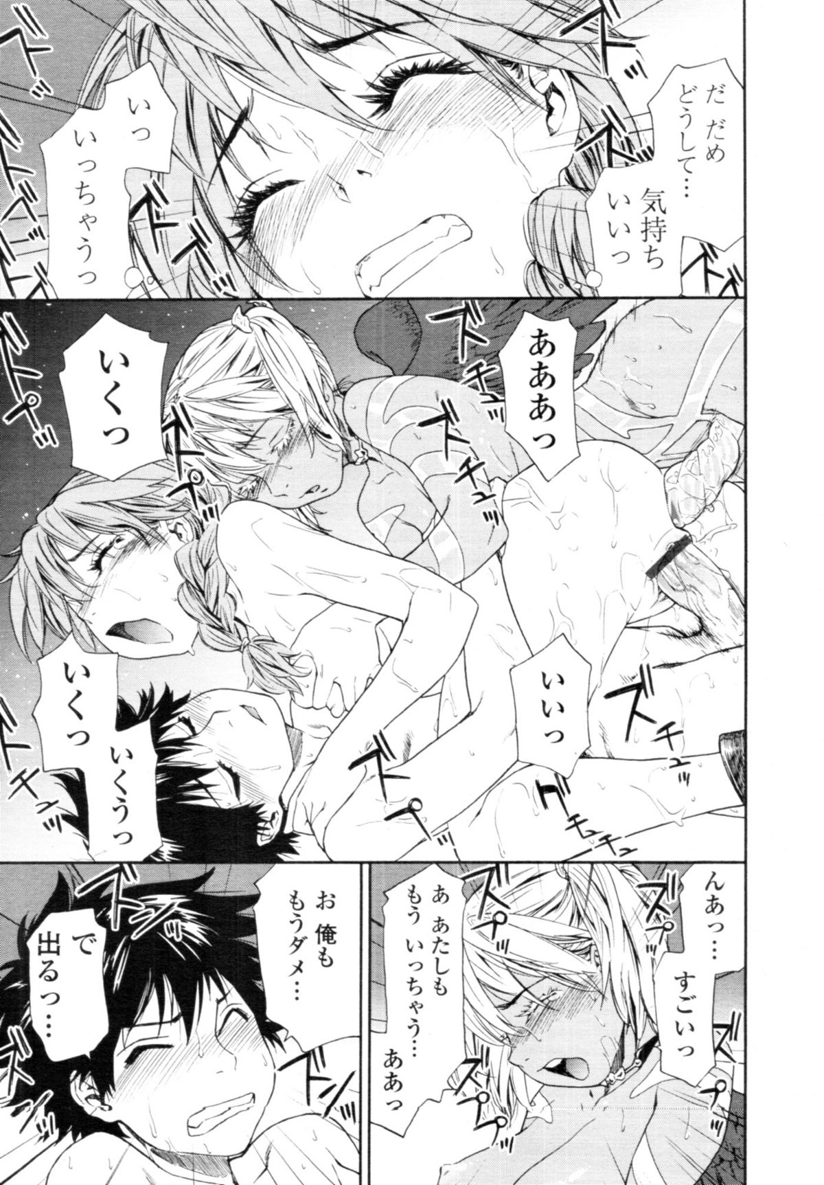 COMIC 天魔 2010年8月号