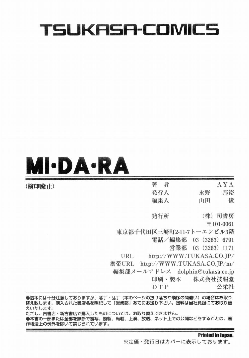 [AYA] MI・DA・RA