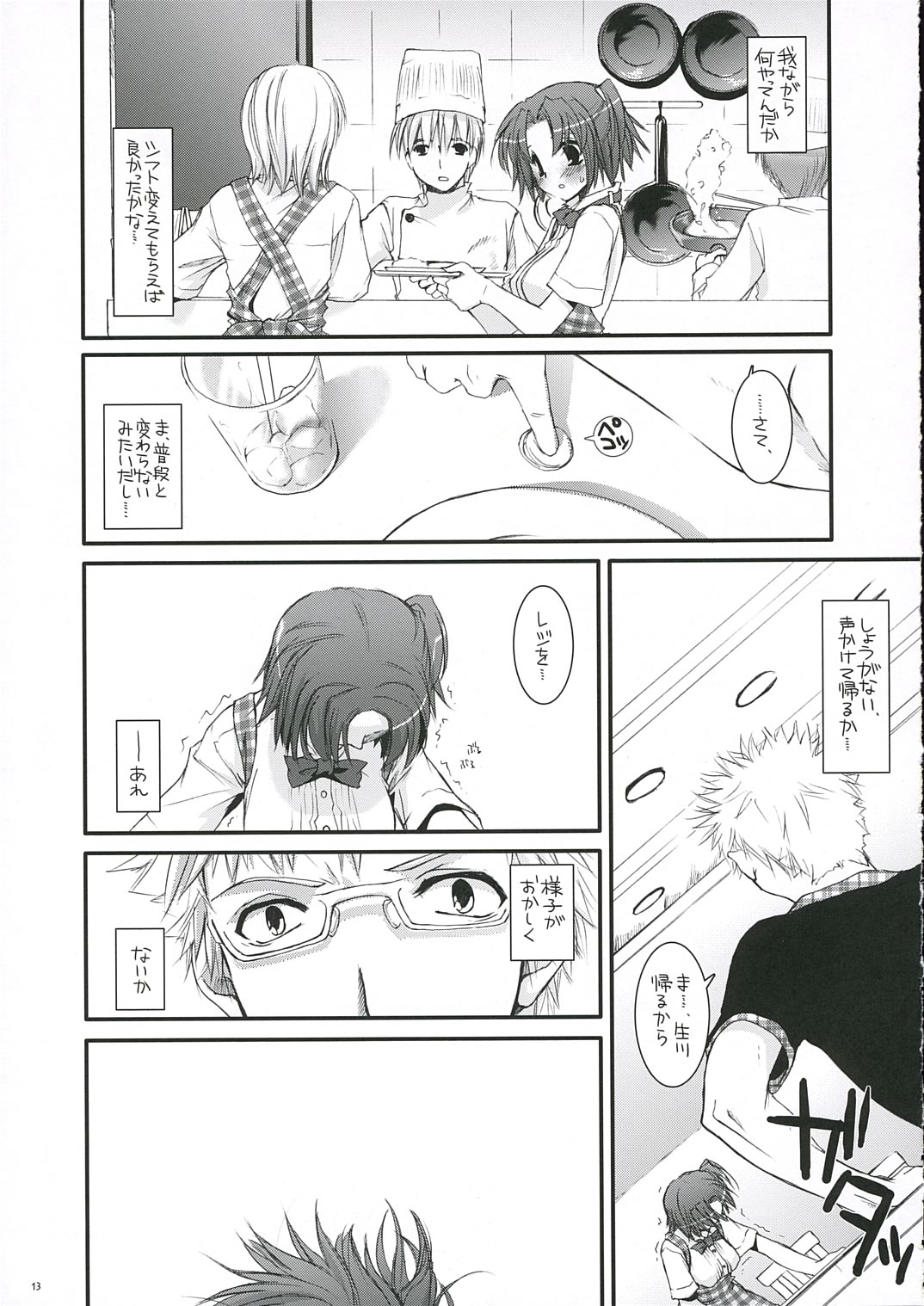 (サンクリ32) [Digital Lover (なかじまゆか)] 制服楽園 14