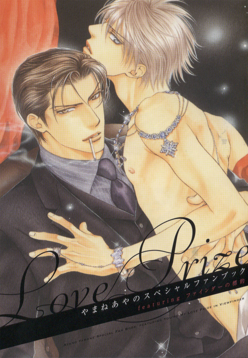 [やまねあやの] ファインダーの隻翼