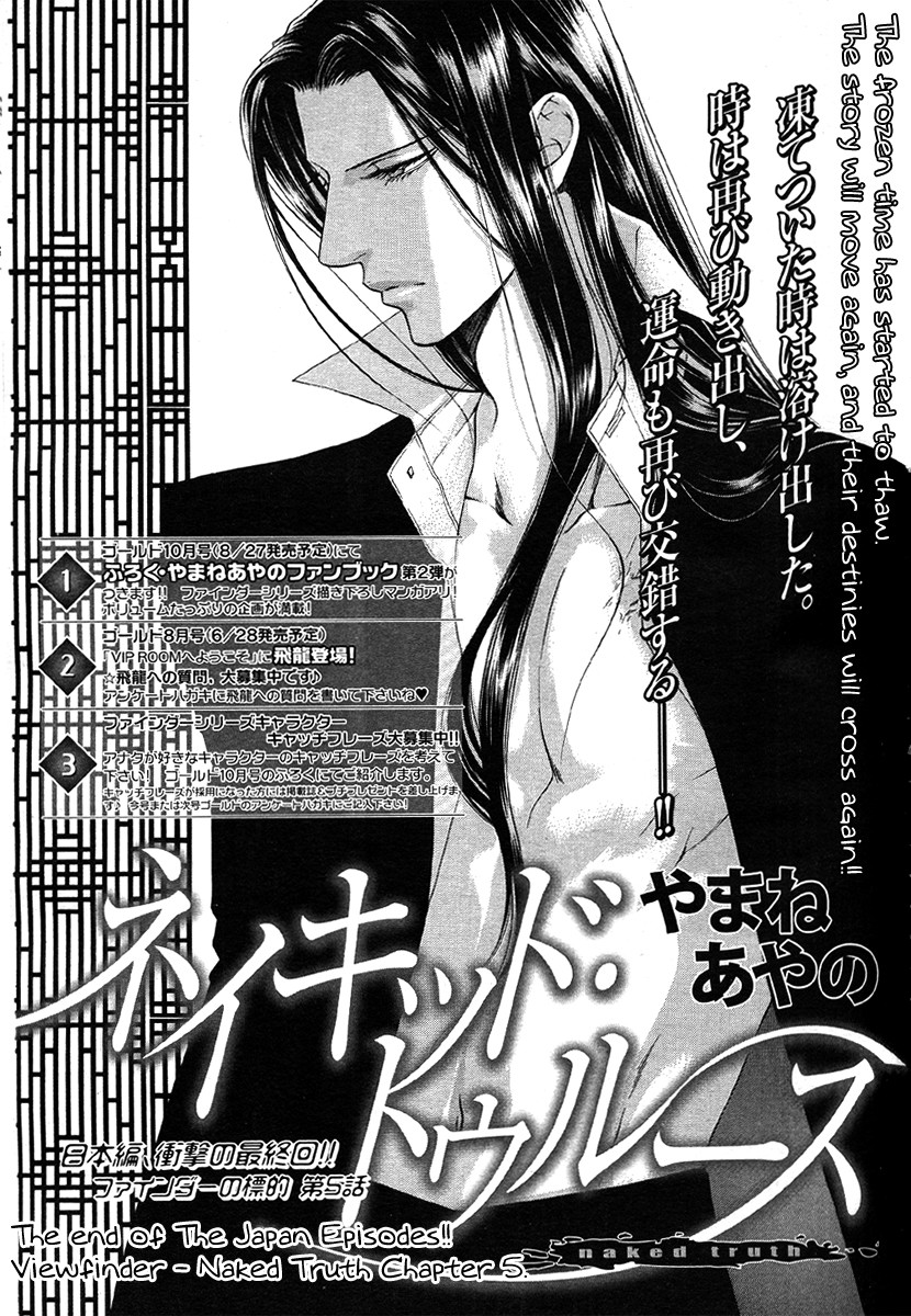 [やまねあやの] ファインダーの隻翼