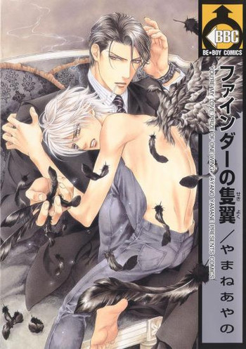 [やまねあやの] ファインダーの隻翼