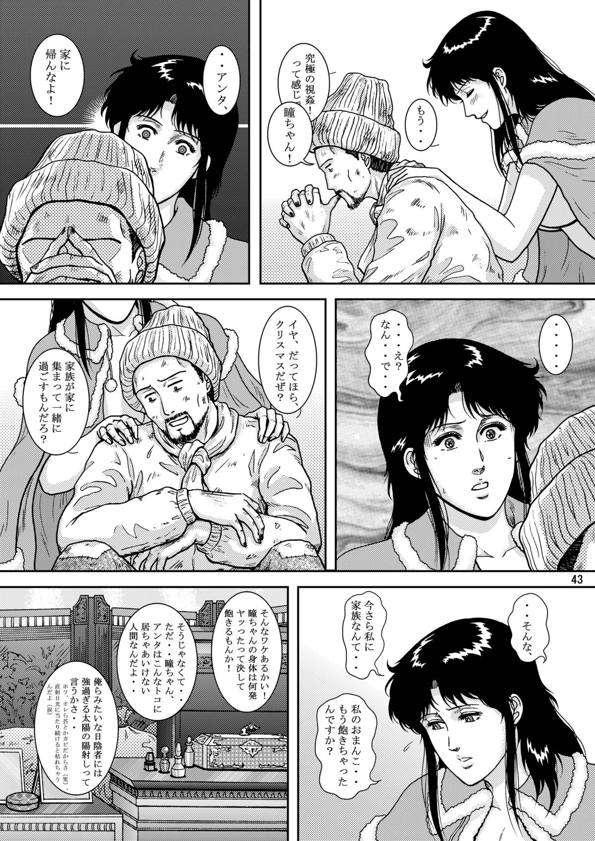 (C76) [アトリエピンポイント (クラック)] 夜間飛行 vol.9 LADY SPIDER'S KISS (キャッツ・アイ)