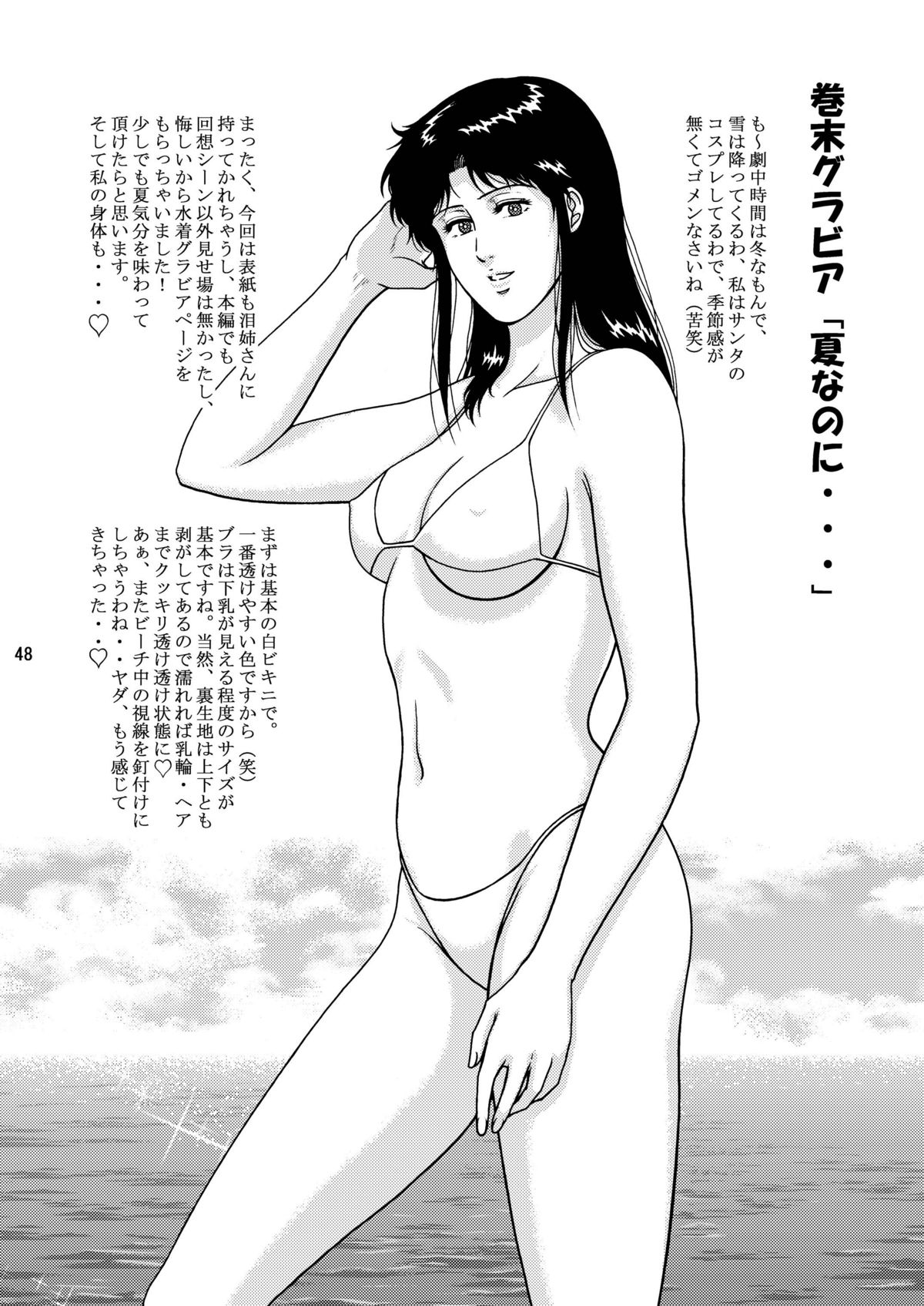 (C76) [アトリエピンポイント (クラック)] 夜間飛行 vol.9 LADY SPIDER'S KISS (キャッツ・アイ)