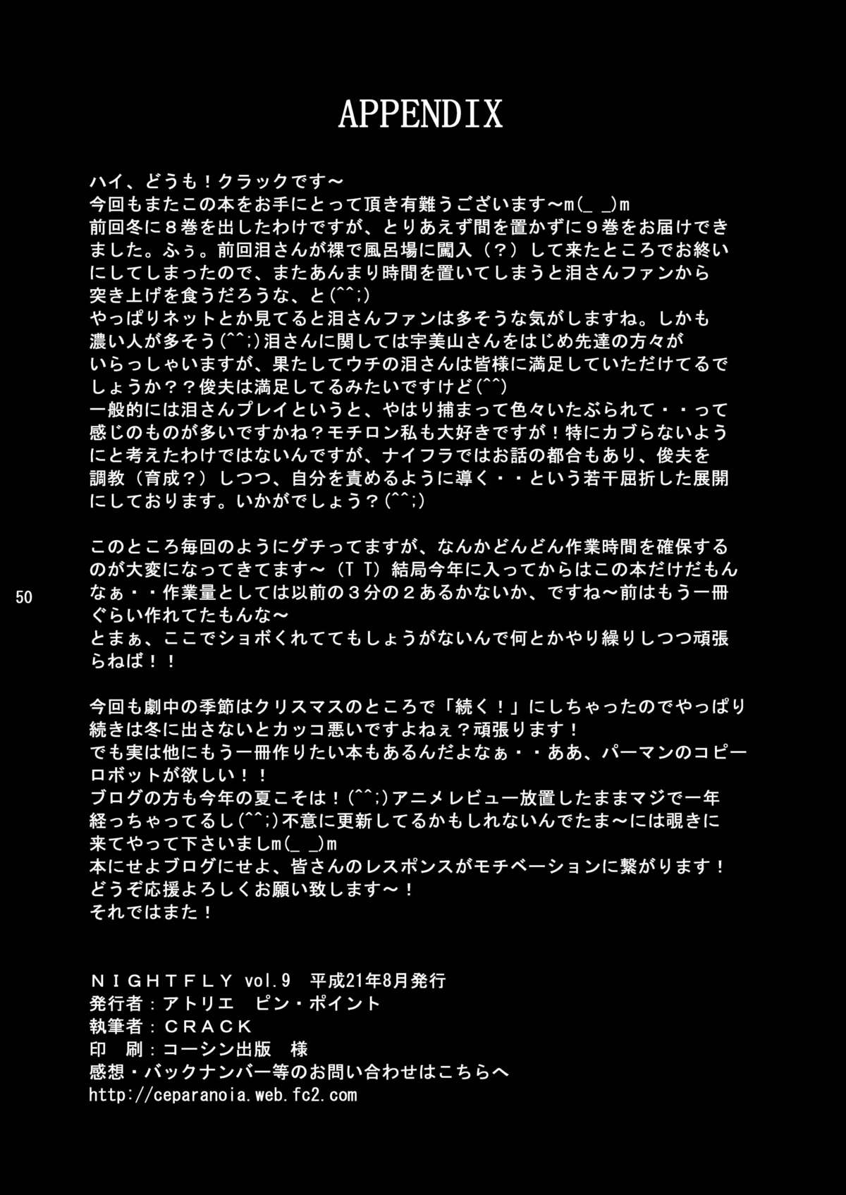 (C76) [アトリエピンポイント (クラック)] 夜間飛行 vol.9 LADY SPIDER'S KISS (キャッツ・アイ)